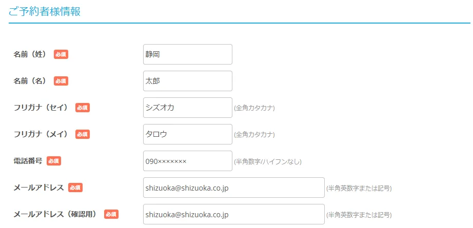 一般ごみの予約者情報入力例