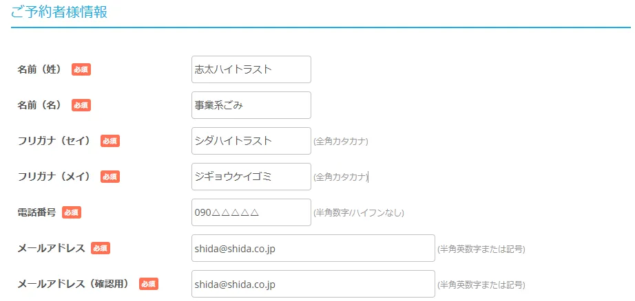 事業系ごみの予約者情報入力例